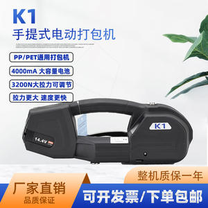 Tensora de Flejes de Plástico PP/PE Eléctrica Portátil Jiachuang K1, Sin Hebilla, Recargable, con Fusión en Caliente - Product Image 5