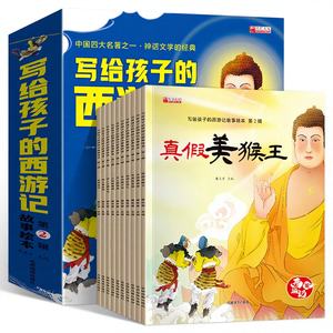 [Set 10] Livre d'images « Voyage en Ouest » pour enfants, série 2, grandes illustrations en <span class=keywords><strong>couleur</strong></span> Pinyin, <span class=keywords><strong>grand</strong></span> <span class=keywords><strong>format</strong></span>, quatre volumes - Product Image 1