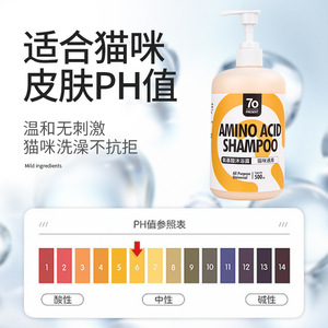 Shampoing aux acides aminés 500 ml pour chats, produit universel hydratant pour le bain des animaux de compagnie - Product Image 3