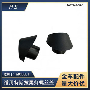 Capuchon de vis de feu arrière Tesla Model Y 1507942 1507940-00-C, couvercle en plastique noir pour garniture de feu arrière - Product Image 5