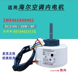 มอเตอร์ ZWK465A00402ไร้แปรงถ่าน DC 30W สำหรับเปลี่ยนเครื่องปรับอากาศ Haier 0010403317G C - Product Image 4