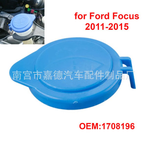 Bouchon de réservoir de liquide lave-glace Guardian 1708196 pour Ford Focus 2011-2015 - Product Image 3