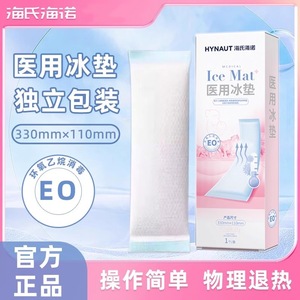 Compresa fría médica Haishi Hainuo, parche de compresa fría, bolsa de hielo médica, compresa de hielo, para uso por mujeres posparto - Product Image 2