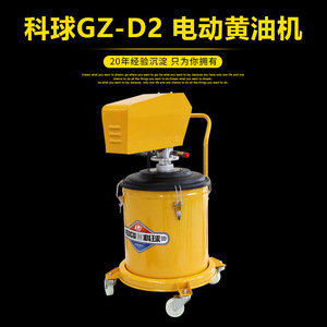 Keqiu Electric Grease Gun GZ-D2 15kg-16kg Capacity Steel Body With Wheels - Product Image 2