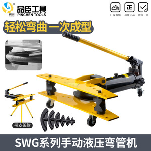 คู่มือเครื่องดัดท่อไฮดรอลิก Pinson Swg-1 ขนาด 1 นิ้ว ถึง 4 นิ้ว สำหรับดัดท่อเหล็กชุบสังกะสีแบบไร้รอยต่อ - Product Image 4