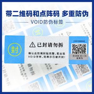 Shangyuan Void Anti-Counterfeit Adhesive Labels 60x20mm Rectangular Paper Logistics Tamper Evident Seal - Product Image 2