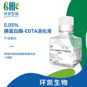 น้ำยาทริปซิน-อีดีทีเอ ฮวนไค 0.05% ขนาด 100 มล. สำหรับการแยกเซลล์และการย่อยเนื้อเยื่อ - Product Image 5