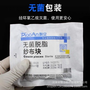Piaoan Sterile Gauze Pads 5x7 6x8 Degreased Medical Wound Dressing - Product Image 1