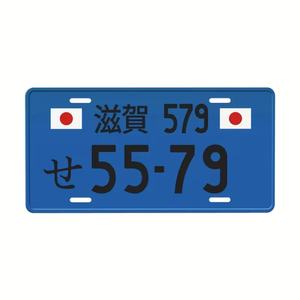 Placa de Matrícula Japonesa de Alta Calidad, Placas de Aluminio Personalizadas, Placa de Matrícula Japonesa Novedosa - Product Image 6
