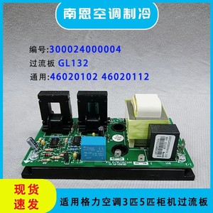 Carte de circuit de protection contre les surintensités Gree 300024000004 GL132 pour unité extérieure 3HP 5HP - Product Image 5