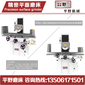Rectificadora de Superficies Hirano Machinery PSG-250AH AHR de Alta Precisión, Tipo de Pie - Product Image 2