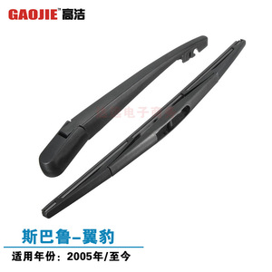 ชุดใบปัดน้ำฝนหลังแบบเฉพาะสำหรับ Subaru Impreza - Product Image 4