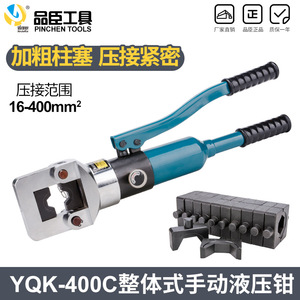Pince à sertir hydraulique Pinchen Tools Yqk 400C pour sertissage de bornes de fils en cuivre et aluminium, entrée frontale, qualité industrielle - Product Image 5