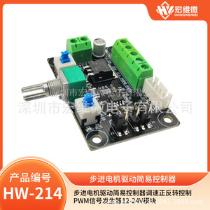 ตัวควบคุมมอเตอร์ไมโครสเต็ปเปอร์ Hongwei 12-24V 10A PWM ควบคุมความเร็ว ปรับทิศทางเดินหน้า-ถอยหลัง โมดูลควบคุม - Product Image 5