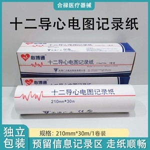 Papel de registro ECG Xinbotong Tianjin Guangda, 12 derivaciones, 210mm*30mm, papel para registro ECG, en stock. - Product Image 3