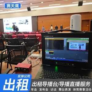 Cabine de contrôle de diffusion Saitianying sur mesure de 17,3 pouces pour conférences, événements et services de streaming - Product Image 5