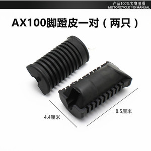 Couvre-pédales de moto en caoutchouc noir, pour Jialing JH70 Dayang 100 Jincheng AX100, protection de sécurité pour repose-pieds - Product Image 2