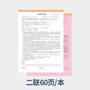 Formulario de Recibo Comercial en Papel Carbón A4 para Contratos de Agencias de Registro Comercial - Product Image 4