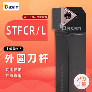 Portaherramientas de torneado externo Dasan STFCR L de 91 grados, tipo tornillo, para estabilidad en el mecanizado - Product Image 1