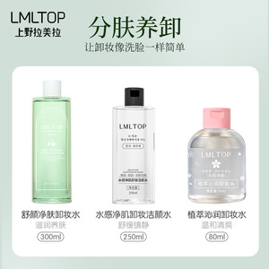 Eau nettoyante pour la peau LMLTOP Aqua Clear 250ml, démaquillant doux pour le visage, les yeux et les lèvres - Product Image 5