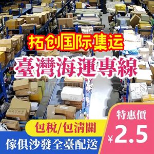 Transporte Marítimo Internacional de Muebles Topworld, Línea Dedicada a Taiwán, Despacho de Aduanas e Impuestos Incluidos, Entrega a Todo el Territorio - Product Image 1