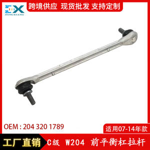 Barra Estabilizadora Delantera para Mercedes-Benz Clase C W204 2043201789, Pieza de Repuesto Izquierda/Derecha - Product Image 5