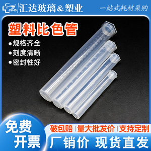 <b>Plastic</b> Colorimetric <b>Tubes</b> 50Ml Graduated Flat Bottom PP Material Laboratory Stoppered <b>Tube</b> - Product Image 4
