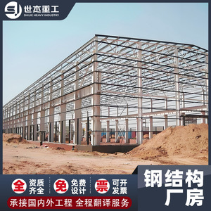 Fábrica de estructuras de acero de Shijie Heavy Industry, construcción de almacenes y talleres de gran envergadura con diseño personalizado. - Product Image 2