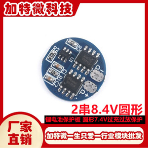 แผงป้องกันแบตเตอรี่ลิเธียมไอออนแบบวงกลม 7.4V กระแสไฟทำงาน 5A จำกัดกระแสเกิน 7A ป้องกันการชาร์จเกินและการคายประจุเกิน PCB - Product Image 5