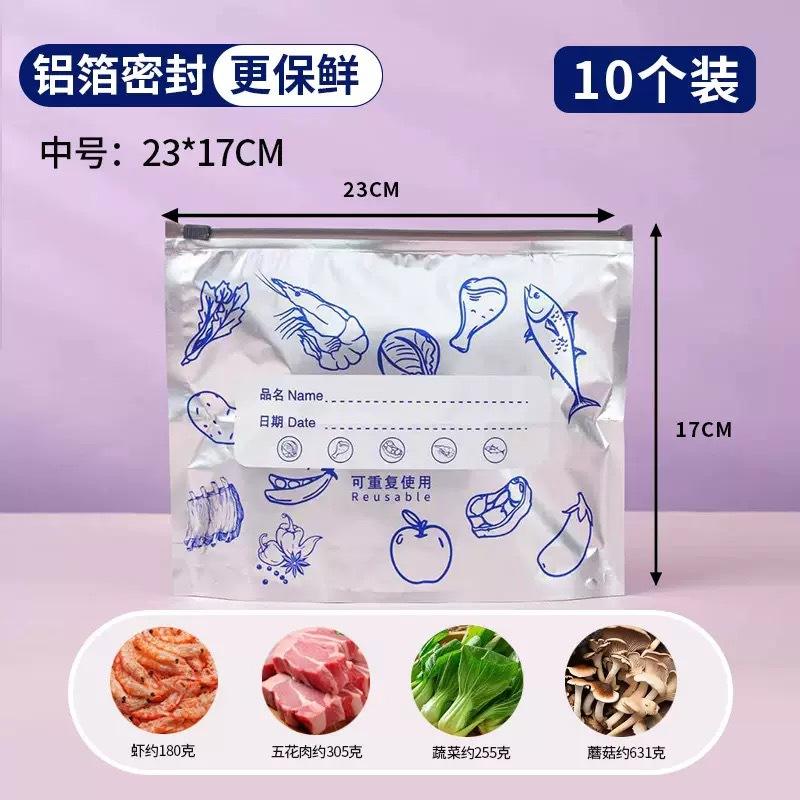 ถุงเก็บอาหารอลูมิเนียมฟอยล์ [ขนาดกลาง]