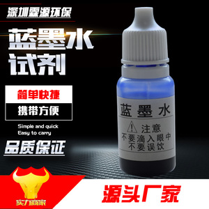 Réactif d'encre bleue 10 ml pour test de turbidité de démonstration des purificateurs d'eau - Product Image 5
