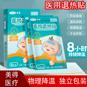Beautiful Medical Cooling Patches For Babies And Children <b>Physical</b> Cooling Icy Patches With Non Irritant Adhesive Layer - Product Image 4