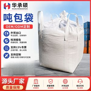 Sac FIBC Hua Chengshuo 1,5-2 tonnes 160 g/m² en plastique tissé blanc pour le transport de poudres chimiques - Product Image 5