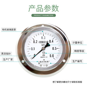 เซี่ยงไฮ้ เทียนชวน Y-100BF-ZT เกจวัดแรงดันสแตนเลส 0-0.6Mpa ทนแรงกระแทกแบบแกน สำหรับใช้กับออกซิเจน - Product Image 3