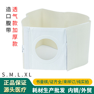 Colostomy Abdomen <b>Tape</b> <b>White</b> Breathable With Opening For Stoma Care - Product Image 5