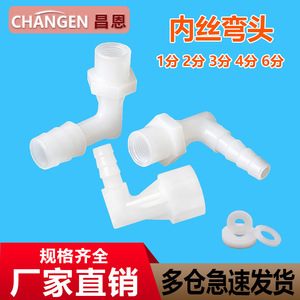 Adaptador de Rosca Interna Tipo L de Plástico PP, Conector Pagoda de 1/2/3/4/6 Puntos, Adaptadores y Conectores de Grifo de Agua con Rosca Interna Curva - Product Image 4
