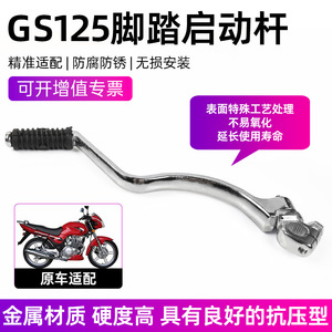 คันสตาร์ทมอเตอร์ไซค์โครเมียมสีเงินกันลื่นสำหรับ GS125 สกู๊ตเตอร์อิกนิชั่นสติ๊ก - Product Image 3