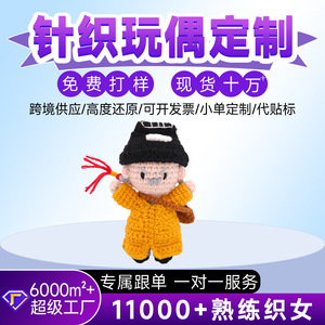 Poupée au crochet faite à la main Oncle Ying, cadeau créatif, pack d'emojis, porte-clés pour voiture, ornement de bureau, porte-clés, Oncle Ying taoïste - Product Image 4