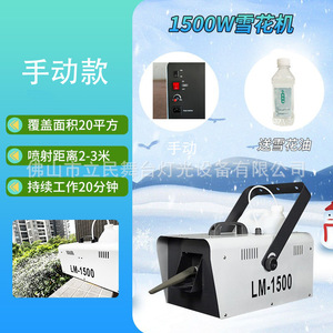 Limin Stage Snow Machine 4000W Oscillating Indoor Outdoor Wedding Event Use - Product Image 5