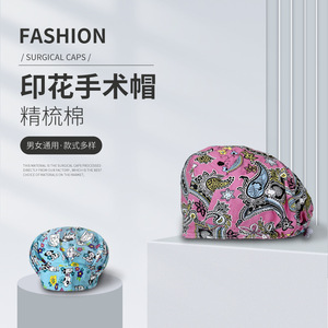 หมวกทรงน้ำเต้าผ้าฝ้ายบริสุทธิ์หมวกสำหรับแพทย์พยาบาลพิมพ์ลายสำหรับใส่ทำงานในคลินิกระบายอากาศได้และใส่สบาย - Product Image 1