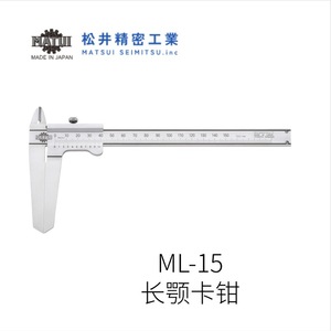 Calibrador mecánico Vernier Matsui P-15 de mandíbula larga, hecho en Japón - Product Image 1