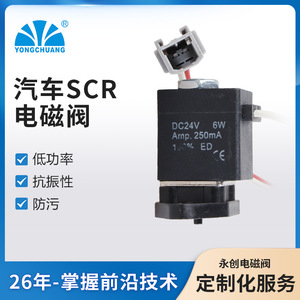 Yongchuang YCWG-028 Solenoid Valve DC24V 250mA For Automotive Water Refrigeration Systems - Product Image 5