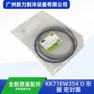 Anillo de sellado O-ring KK71EW354 para piezas de aire acondicionado central - Product Image 4