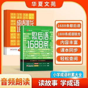 [ของแท้ใหม่เอี่ยม] 1688 <span class=keywords><strong>สำนวน</strong></span> + 1800 ชุดสำนวนเชื่อมโยง ฉบับพินอิน ช่วยฝึกสะสมสำนวน <span class=keywords><strong>คำ</strong></span>พังเพย หนังสือสำนวน - Product Image 6