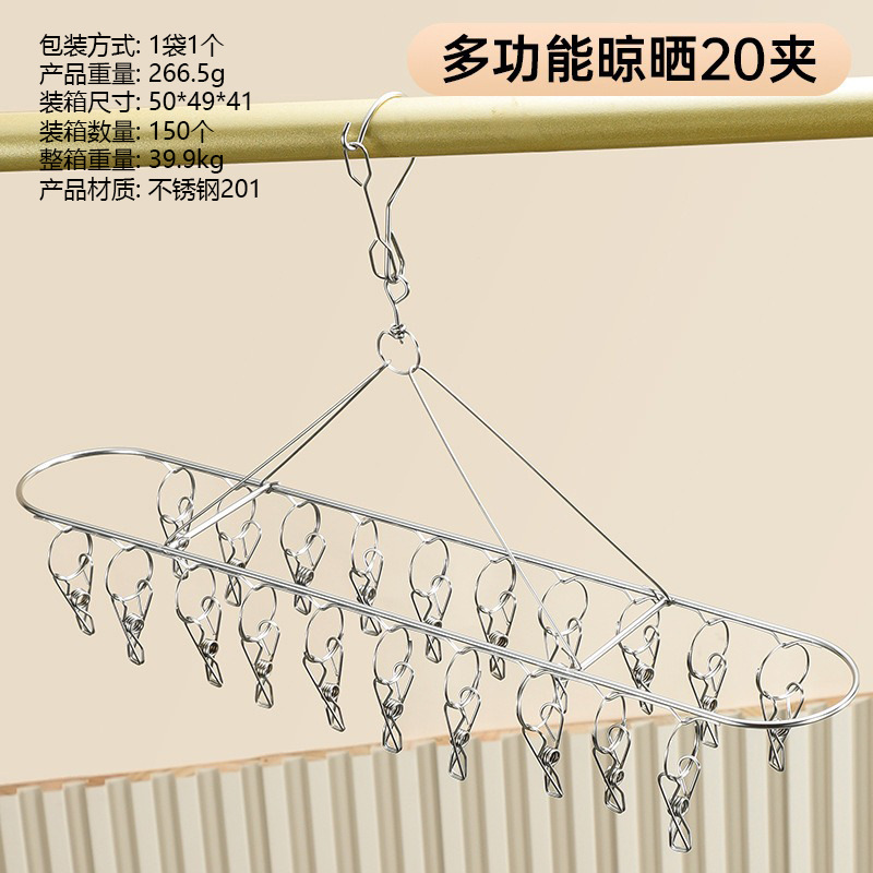 Oval sock rack [20 clips]