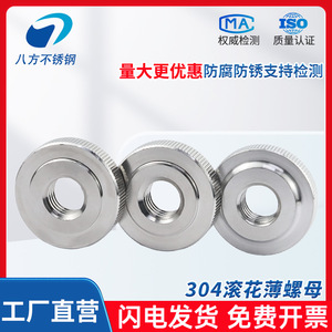 Eight Directions Knurled Nuts 304 Stainless Steel M3 M4 M5 M6 M8 M10 Flat Head Polished Hand Tightening - Product Image 4