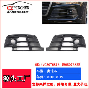 Calandre inférieure de pare-chocs avant Audi Q7 2016-2019 Édition Sport, en plastique ABS, pour feux antibrouillard, kit carrosserie côté gauche et droit - Product Image 2