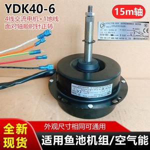 Moteur de ventilateur Hualing Zhigao Mitsubishi YDK40-6 40W 220V pour unités de pompe à chaleur à source d'air - Product Image 4