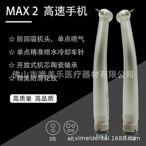 Turbine dentaire à grande vitesse MAX2, jet d'eau à point unique, roulement à pression, anti-reflux, tête standard à quatre trous - Product Image 3