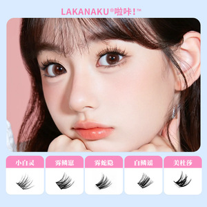 ขนตาปลอมลาคานาคุแบบช่อเดี่ยว รุ่น D-Curl ติดเองได้ ทำจากเส้นใยสังเคราะห์ ซีรีส์กระเป๋าหนังงู - Product Image 5